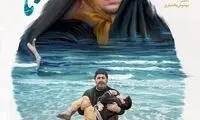 رونمایی از پوستر فیلم سینمایی «ماجان»