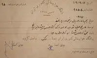 استاد شهریار چقدر حقوق می‌گرفت؟