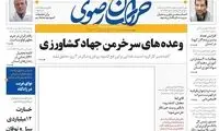 ماجرای روزنامه‌ای که امروز بدون عکس منتشر شد