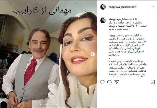 سلفی شقایق فراهانی در پشت صحنه فیلم پدرش