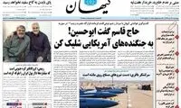 کیهان و جوان، آمریکا را تهدید کردند