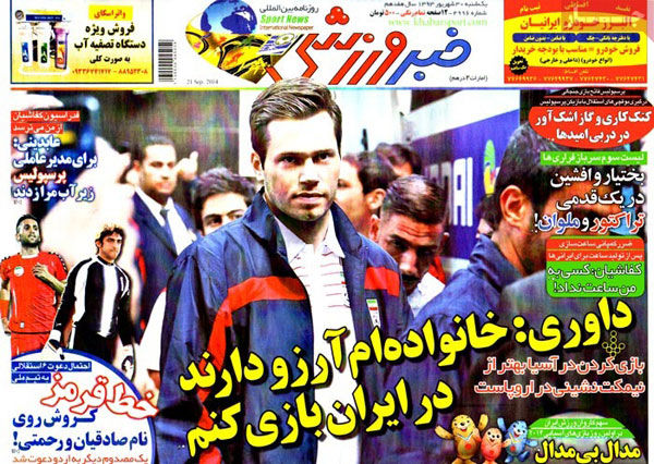 عناوین روزنامه های ورزشی 93/06/30