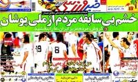 عناوین روزنامه های ورزشی 91/6/25