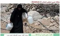 سه روستا در کهکیلویه آب شرب ندارد