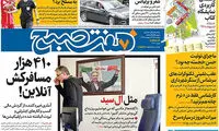 عناوین روزنامه‌های امروز ۱۷/ ۰۲ / ۹۷