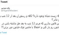 تجمع مخالفان «زیست شبانه» مقابل شورای شهر