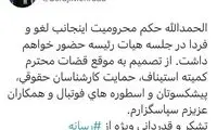 واکنش مهرداد سراجی به لغو محرومیتش
