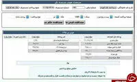 فیش حقوقی «علم الهدی» منتشر شد