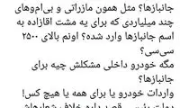 رانت واردات خودرو به اسم جانباز‌ها به کی می‌رسد؟
