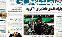 عناوین روزنامه های امروز 93/11/15