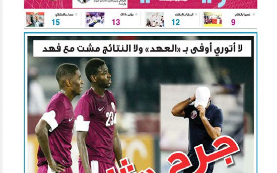 عکس: روزنامه های قطر بعد از شکست