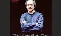 «رقص کاغذ پاره‌ها» بعد از ۱۷ سال اکران می‌شود