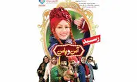 «آس و پاس» در شبکه نمایش خانگی