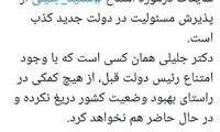 عدم پیشنهاد پست به سعید جلیلی در دولت جدید