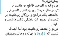انتقاد از روحانی‌ستیزیِ برخی به بهانه کرونا