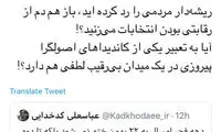 کنایه صادقی به کدخدایی درباره ردصلاحیت‌ها