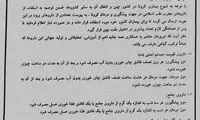تدابیر عجیب روحانی کتاب‌سوز برای درمان کرونا