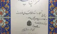 هدیه رهبر انقلاب به زوج کتابدار کردستانی