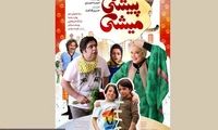 رونمایی از پوستر فیلم «پیشی میشی»