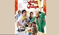 رونمایی از پوستر فیلم «پیشی میشی»