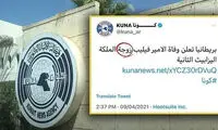 خبرگزاری کویت شاهزاده فلیپ را زن ملکه خواند!
