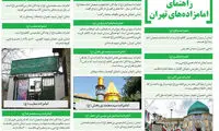 اینفوگرافی: راهنمای امامزاده‌های تهران