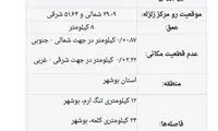 هرمزگان لرزید