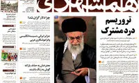 عناوین روزنامه های امروز 94/09/09