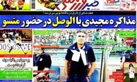 عناوین روزنامه های ورزشی 91/4/28
