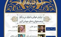 احیای شب قدر با نوای نی در کتابخانه ملی!