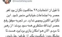 تاجزاده: رفعِ‌ حصر بازی بُرد - بُرد است