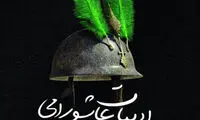 نگاهی به چند کتاب خواندنی که به واقعه‌ی عاشورا می‌پردازند