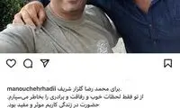 واکنش منوچهر هادی به صحبت‌های محمدرضا گلزار