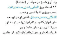 تمجید جهانگیری از «همت و تدبیر» دکتر مصدق