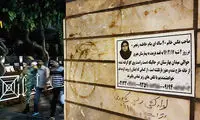 اطلاعیه ای برای یافتن یک شهید در اطراف مجلس