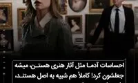 دیالوگ‌های ماندگار؛ زندگی یه شوخی کثیفه!