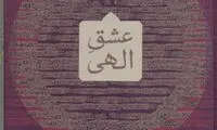 آیا کسی هست که عاشقی نکرده باشد؟