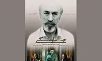 جواب رد حوزه هنری به اکران «جاودانگی»