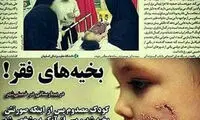 «بخیه» هم شوخی شد