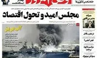 تیتر کنایه‌آمیز وطن‌امروز درباره انفجار ناو آمریکایی