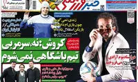 عناوین روزنامه های ورزشی 93/12/09