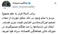 نماینده نقده به آشنا: پاسخگو باشید نه گله‌کننده!