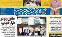 عناوین روزنامه های امروز 96/05/17