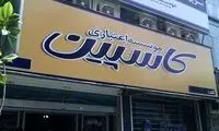 سپرده‌گذاران معترض «کاسپین» تجمع کردند