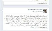 توضیح وزیر درباره صفحات فیس بوک اش!