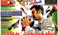 عناوین روزنامه های ورزشی 92/05/13