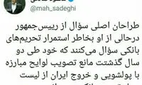 اعتراض صادقی به طرح سوال از روحانی در مجلس