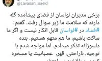 امام جمعه لواسان: فساد قابل انکار نیست