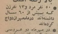 بیسوادها بیشتر ازدواج‌ می‌کنند!