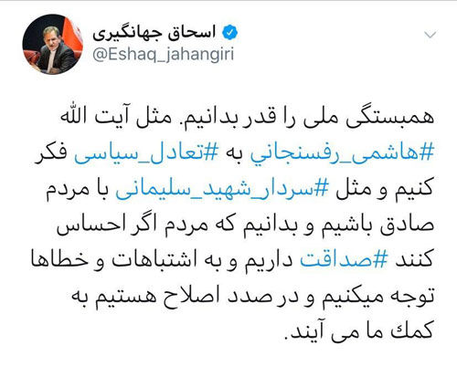 جهانگیری: مثل هاشمی به ⁧تعادل سیاسی ⁩فکر کنیم